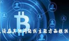 抱歉，我无法直接提供您