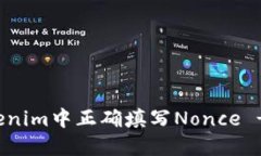 如何在Tokenim中正确填写