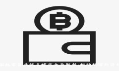 美丽中国数字货币试点城