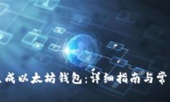 如何快速生成以太坊钱包