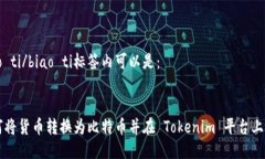 biao ti/biao ti标签内可以是