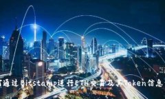 如何通过Bitstamp进行ETH交易