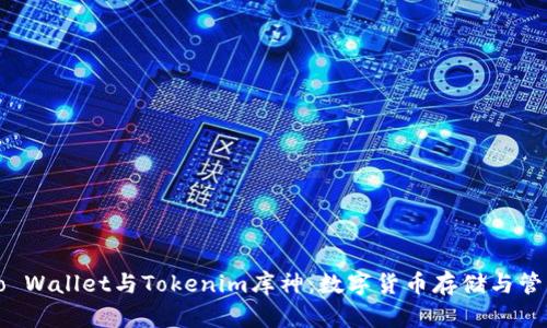 全面解析Cobo Wallet与Tokenim库神：数字货币存储与管理的最佳选择