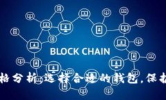 以太坊钱包价格分析：选