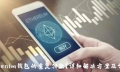   如何取消Tokenim钱包的重