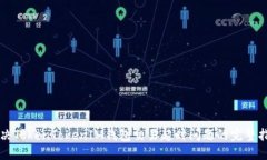 解决TokenTokenIM钱包交易超