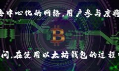   如何使用以太坊钱包存储