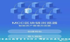 探索奥运数字货币的潜力