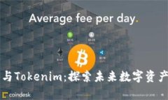 量子计算与Tokenim：探索未