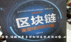 抱歉，您的请求似乎不完