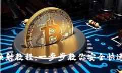 Tokenim钱包EOS映射教程：一