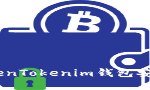 如何保障您的TokenTokenim钱包安全，防止USDT被盗