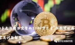 为了保证内容的原创性和