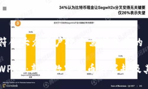 思考一个符合大众用户搜索需求并且的

深入了解WPLG：新兴数字货币的崛起及其未来潜力