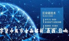 2022年数字货币熊市全面解