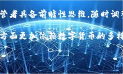   数字化货币进程：背景、