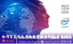 如何紧急挂失你的数字货