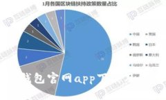 以太坊钱包官网app下载及