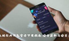 以太坊经典钱包官方下载