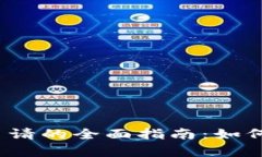 数字货币专利申请的全面