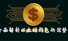 Tokenim：全面解析以太坊钱