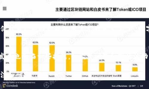 数字货币的好处

随着科技的不断进步，数字货币逐渐走入了人们的视野，成为现代经济的重要组成部分。相比于传统的纸币和硬币，数字货币以其独特的优势获得了广泛的关注和认可。以下将从多个方面探讨数字货币的好处。

一、便捷性
数字货币最大的一个好处就是其便捷性。人们可以通过手机、电脑或其他智能设备随时随地进行交易，而不必受到传统银行营业时间和地点的限制。用户只需下载一个电子钱包应用，就可以轻松管理自己的数字货币，进行支付、转账等操作。特别是在跨国交易中，数字货币能够快速完成资金转移，避免了复杂的国际汇款程序以及高昂的手续费。

二、安全性
数字货币由于使用了区块链技术，具备高度的安全性。每一笔交易都会被记录在一个去中心化的网络中，确保了数据的不可篡改和匿名性。对于用户而言，这种安全性让他们在进行交易时能够获得更高的信心。此外，许多数字货币还采用了加密技术，使得黑客更难以攻击和盗取资金。

三、低成本
与传统的银行系统相比，数字货币的交易成本相对较低。由于中介机构的减少，交易手续费明显降低。同时，因为方方面面的资金流通都在一个相对封闭而透明的系统中，用户可以享受到更为合理的汇率。在日常消费中，这种低成本的优势同样能为用户带来实惠，尤其是大额交易时，节省的费用会更为明显。

四、去中心化
数字货币通常是去中心化的，这意味著它不受任何单一政府或金融机构控制。这种特性使得用户能够完全掌控自己的资金，并减少了由于金融危机、政策变化带来的风险。去中心化也有助于减少金融腐败，提高透明度，因为所有的交易都会被公开记录，任何人都可以跟踪。

五、金融包容性
数字货币为很多没有银行账户的人打开了通往金融世界的门。例如，在一些发展中国家，传统银行服务覆盖率低，很多人无法享受到基本的金融服务。而数字货币通过移动设备让这些人能够参与到经济活动中。只要拥有智能手机和网络连接，他们便可以进行交易、储存价值，甚至参与投资。

六、促进经济发展
数字货币的普及促进了新的商业模式的产生，也为初创企业和小型企业创造了更多的机会。这些企业往往无法获得传统融资渠道的支持，但通过数字货币的众筹等方式，可以更容易地获取资金。同时，数字货币的使用能够提高交易的效率，从而推动整个经济的运转。

七、隐私保护
在当前数字时代，个人隐私受到了越来越多的关注。数字货币能为用户提供更高的隐私保护。在许多情况下，用户可以匿名进行交易，这对于那些希望保护自己财务数据的用户尤为重要。此外，数字货币的加密机制能够有效防止身份被盗用，为用户提供一定程度的安全保护。

总结
综上所述，数字货币的好处不胜枚举。从便捷性和安全性，到低成本和去中心化，数字货币正在重新定义现代经济。然而，同时也要意识到，数字货币的发展也面临一些挑战，如监管问题和市场波动性等。因此，在享受数字货币带来的便利的同时，用户也应保持警惕，谨慎投资。

在未来的发展中，数字货币有可能会继续演变，并在国际金融市场中扮演更重要的角色。虽然目前尚未全面普及，但其潜力是显而易见的，值得大家关注和研究。