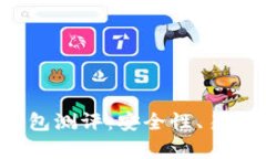 Tokentokenim钱包测评：安全
