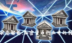 TokenIM状态解析：加密货币