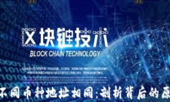 Tokenim钱包不同币种地址相
