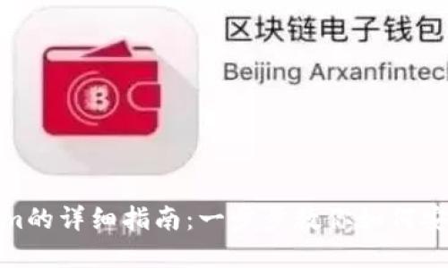 火币提现到Tokenim的详细指南：一步步教你如何安全快捷地完成转账