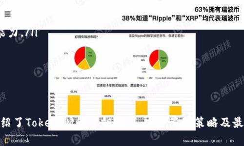   TokenIM私钥规则详解：安全管理与最佳实践 / 

 guanjianci TokenIM, 私钥, 安全管理, 区块链 /guanjianci 

引言
随着区块链技术的快速发展，数字资产的安全性愈发引人注目。TokenIM作为一种流行的数字钱包推出了其特有的私钥管理规则，这对于用户保护自己的资产至关重要。在这篇文章中，我们将详细探讨TokenIM私钥的相关规则、安全管理措施以及用户在使用过程中应当遵循的最佳实践。

TokenIM私钥基本概念
了解TokenIM私钥规则之前，首先需要明白什么是私钥。私钥是数字钱包用于签署交易的秘密，任何拥有私钥的人均可控制与之关联的资金，因此保护私钥的安全性至关重要。
TokenIM采用非托管的钱包结构，意味着用户的资金完全由用户自行管理。在使用TokenIM时，每个用户都会生成一组私钥和公钥，公钥用于生成钱包地址，允许用户接收资金，而私钥则用于授权支出。

TokenIM私钥规则
TokenIM的私钥使用规则包括以下几个方面：
ul
  listrong非存储性：/strongTokenIM不存储用户的私钥，用户在注册钱包时会直接生成私钥并需自行安全保管。/li
  listrong私钥备份：/strong建议用户将私钥备份在多个安全的地方，如密码管理器、纸质备份等。/li
  listrong使用复杂密码：/strong确保私钥的生成和相关账户使用复杂密码，避免使用容易被破解的简单密码。/li
  listrong定期更换：/strong建议用户定期更换与钱包相关的密码及安全措施，增强账户安全性。/li
/ul

安全管理策略
TokenIM用户应采取多种安全管理策略来保护其私钥和数字资产：
ul
  listrong启用双重认证：/strongTokenIM建议用户启用双重认证，增加额外的安全层，确保即使私钥泄露，资金依然安全。/li
  listrong定期更新设备：/strong使用TokenIM的钱包设备（如手机等）应及时更新至最新操作系统和应用版本，降低安全风险。/li
  listrong谨防钓鱼攻击：/strong用户应小心识别可能的钓鱼网站与应用，确保只在官方渠道下载和使用TokenIM。/li
  listrong拒绝公共网络：/strong尽量避免在公共Wi-Fi下进行任何交易操作，减少被攻击的风险。/li
/ul

TokenIM私钥管理的最佳实践
为了有效管理TokenIM私钥，用户应遵循以下最佳实践：
ul
  listrong管理员权限分离：/strong对于团队使用的私钥，应设置不同权限，对于资金管理进行分级控制。/li
  listrong使用硬件钱包：/strong考虑使用硬件钱包来存储私钥，这种方式在物理层面增加了私钥的安全性。/li
  listrong定期监测账户活动：/strong用户应定期检查自己的账户活动，及时发现异常交易并应对。/li
  listrong教育与培训：/strong建议用户加强对区块链与数字资产安全的认识，提升自我保护能力。/li
/ul

常见问题解答

1. 什么是TokenIM的私钥，如何生成？
TokenIM的私钥是一串随机生成的密钥字母和数字，用户在首次下载和注册TokenIM钱包时，该私钥会自动生成。生成过程采用了一种强加密算法，确保私钥的随机性与唯一性。私钥一旦生成，并不会由TokenIM服务器或者任何第三方存储，由用户自己妥善保管。
通常，用户在生成私钥时，会获得一组恢复助记词，这是帮助用户在损坏或丢失设备时重新获取私钥的重要工具。务必确保在安全的地方写下这些助记词并远离互联网环境保存，以防止泄露。

2. 如何安全地备份我的TokenIM私钥？
安全备份TokenIM的私钥通常是至关重要的，可以采取以下几种方法：
ul
  listrong纸质备份：/strong将私钥和助记词以书面形式记录下来，存放在安全的地方，如保险箱或者安全的文件夹。/li
  listrong状态存储：/strong使用密码管理软件进行加密存储，确保数据只有在需要时才能访问。/li
  listrong分散存放：/strong可以将私钥的不同部分分别存放在不同的位置，增强安全性。/li
/ul
注意，不要将私钥存储在容易受到攻击的设备上，如手机记事本、发送到邮箱或社交媒体等。

3. 我丢失了TokenIM私钥怎么办？
如果丢失了TokenIM私钥，那么将无法再访问与该私钥关联的所有数字资产。这就是私钥管理如此重要的原因。因此，建议用户在首次创建钱包时仔细备份好私钥和助记词。
虽然TokenIM没有恢复私钥的方法，但如果用户提前备份了助记词，便可以通过这些助记词在新设备上恢复钱包。否则，便无法再找回丢失的资产。
因此，强烈建议用户在使用TokenIM前务必了解私钥的重要性，并采取有效的措施进行备份和保护。

4. TokenIM支持的私钥管理方式有哪些？
TokenIM支持多种私钥管理方式，用户可以根据自己的需求与安全策略进行选择：
ul
  listrong自我管理：/strongTokenIM采用去中心化的模式，所有私钥均由用户自我管理，这种方式提供了最大的自主性和灵活性。/li
  listrong多重签名：/strong用户可通过配置多重签名钱包，增强安全性，需多个人的私钥签名才能完成交易。/li
  listrong硬件钱包兼容：/strongTokenIM也支持将私钥导入至硬件钱包中，综合运用硬件与软件的优势增加安全。/li
/ul
选择适合的私钥管理方式可以根据用户的实际需求和风险承受能力灵活调整，确保安全合理地使用数字资产。

5. 如何应对TokenIM私钥被盗的风险？
为了防止TokenIM私钥被盗，用户可采取以下几种措施：
ul
  listrong启用双重认证：/strong如前所述，启用双重认证提供额外的安全保护，用户即使失去私钥，仍需经过必要的验证才能进行交易。/li
  listrong定期变更安全措施：/strong定期更新与TokenIM相关的密码、PIN码等信息，降低安全漏洞的风险。/li
  listrong监测账户活动：/strong用户应定期监测账户异常活动，确保及时发现异常情况并采取措施。/li
/ul
重要的是，用户应保持警觉，避免在不受信任的设备上操作TokenIM，并确保钱包及相关软件保持最新状态以防止安全漏洞。

6. TokenIM如何提高私钥的安全性？
TokenIM通过一系列措施来提高用户私钥的安全性：
ul
  listrong采用高强度加密：/strongTokenIM采用先进的加密算法来生成和管理私钥，确保其安全性。/li
  listrong用户教育：/strong提供丰富的用户教育资源，帮助私钥的重要性及管理方法，使用户能改善自身的安全管理能力。/li
  listrong安全提示：/strongTokenIM会通过通知和提示，提醒用户定期查看安全设置，及时落实安全管理措施。/li
/ul
通过这些措施，TokenIM努力为用户的资金安全提供更强有力的保障。

结论
在数字资产日益普及的今天，了解如何有效管理TokenIM私钥、采取必要的安全措施是所有用户的责任。本篇文章详细介绍了TokenIM的私钥规则、安全管理策略及最佳实践，以及常见问题的解答，希望广大用户都能认真对待私钥的安全，保护好自己的数字资产。