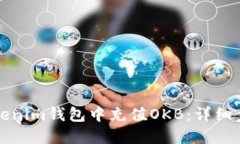 如何在Tokenim钱包中充值