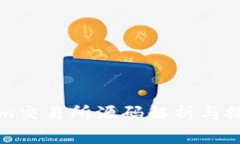 Tokenim交易所源码解析与搭