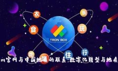 探索Tokenim官网与中国地质