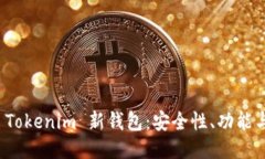 深入探讨 Tokenim 新钱包：