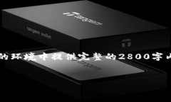 注意：由于您要求的内容