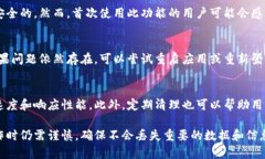   如何删除Tokenim钱包中的