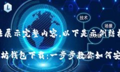 内容过长，无法展示完整