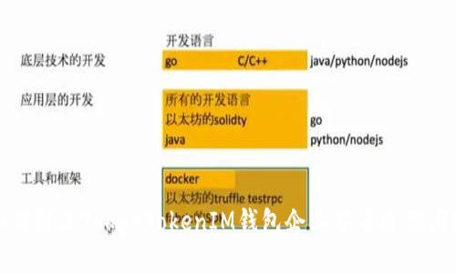 如何解决TokenTokenIM钱包企业签名过期问题