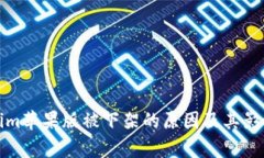 Tokenim苹果版被下架的原因