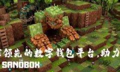 Tokenim：全球领先的数字钱