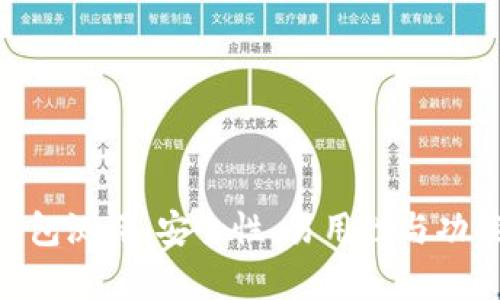 Tokenim钱包测评：安全性、易用性与功能全面解析