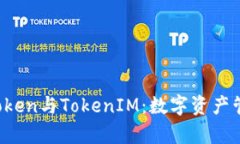 全面解析Atoken与TokenIM：数