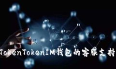 如何找到TokenTokenIM钱包的