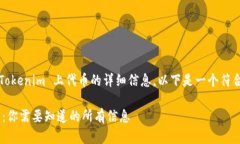 如果你正在寻找关于 Tok