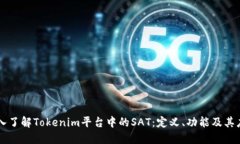深入了解Tokenim平台中的