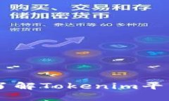 Tokenim最小充值金额：了解