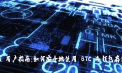 Tokenim 用户指南：如何安全