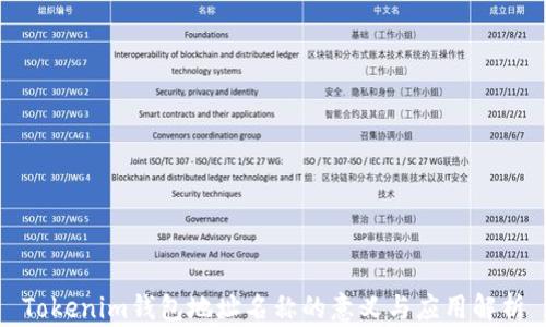 
Tokenim钱包地址名称的意义与应用解析