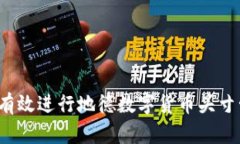 如何有效进行地德数字货